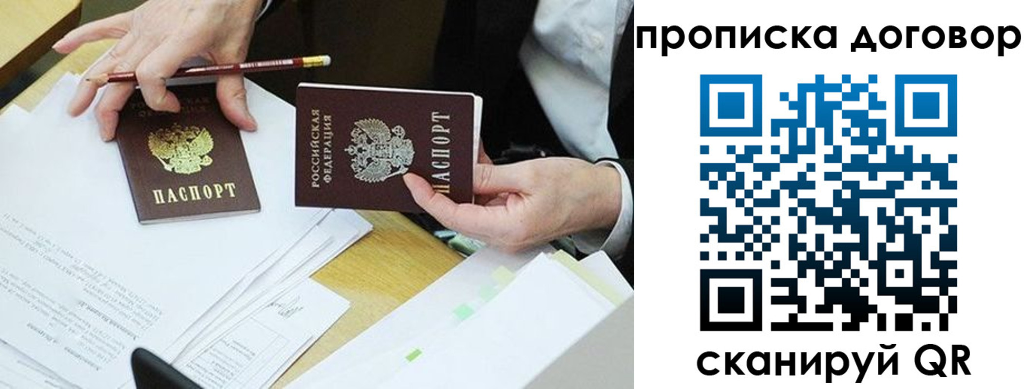 прописка 2025 в Рузаевке