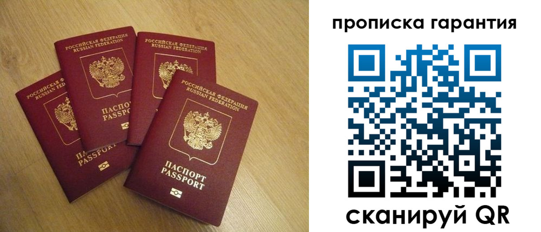 прописка регистрация в Рузаевке