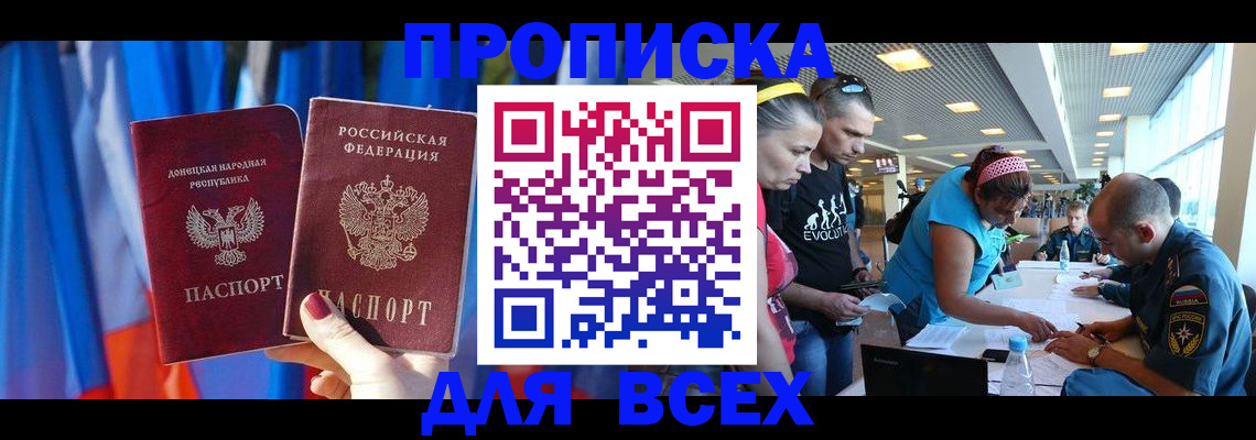 прописка для работы в Рузаевке