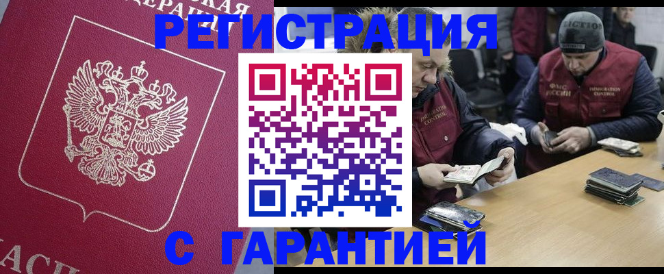прописка 2025 в Рузаевке